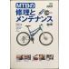 MTB. ремонт . техническое обслуживание (BiCYCLE CLUB HOW TO BOOKS)