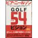 GOLF54 Vision ( Golf большой je -тактный. книга@)