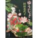 yu.....( Shincho Bunko )