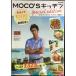 MOCO'S кухня Special edition (e-MOOK)