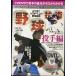 DVD есть бейсбол технология (. ручной вязки )