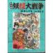  вода дерево версия .. большой война ( Kadokawa Bunko .18-53.BOOKS)