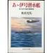 a.. номер . вода .: море . сырой .. чуть более человек. юность регистрация ( Ushioshobokojinshinsha научная литература библиотека 5)