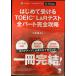 �y�ʍ��͎��ECD-ROM�E����DL�t�z�͂��߂Ď󂯂�TOEIC(R) L&amp;R�e�X�g �S�p�[�g���S�U��