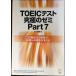 TOEIC(R) тест максимальный zemiPart 7 ( отдельный выпуск ..*DL дополнительный подарок ) (TOEIC тест окончательный серии )