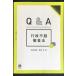 Q&A line . не одежда рассмотрение закон ( Jeury -тактный книги )
