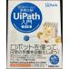 RPA tool . бизнес улучшение! UiPath введение основы сборник 