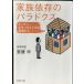  семья ... paladoks: открытый * консультирование. площадка из ( Shincho Bunko .38-3)