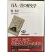  карты Hyakunin Isshu. история .(NHK книги )