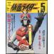  Kamen Rider Vol.5 (OFFICIAL FILE MAGAZINE)