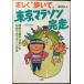 правильно *...~ Tokyo марафон . пробег?... игрок . писал впервые. марафон. книга