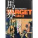 TARGETϷ: ñ&3Ϣʣ񥬥 (TARGETǧϷ 2)