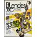 Blender 3D CG Perfect ba Eve ru? совершенно бесплатно все возможно 3DCG soft. пик! (100% Mucc серии )