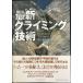  новейший climbing технология 