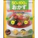 50 иен 100 иен гарнир материал используя ...! отвечающий ..: материал другой гарнир 825 товар (GAKKEN HIT MOOK)