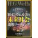 H.G. Wells. будущее общество .. ведущий (OR books)
