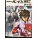  Mobile Suit Gundam SEED (4) Mai .....( Kadokawa Sneaker Bunko G 5-4)