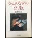 ku.. среди буддизм ( средний . библиотека. 43-1)