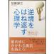  обратный .. брызги вернуть психология 