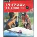  триатлон старт BOOK модифицировано . версия (ei Mucc 3084)