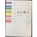  цвет. магия : THE COLOR THERAPY BOOK