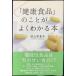 [ здоровое питание ]. ... хорошо понимать книга