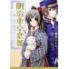 Meiji Tokyo Renka .no.. пьеса /. направление ...