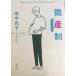 . производство система ( Shincho Bunko )