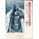 . длина ... futoshi flat . война . сборник ( Ushioshobokojinshinsha научная литература библиотека 106)