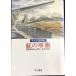 .. армия флаг :. свет. море ..( Hayakawa Bunko NVli1-12)