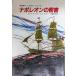 Napoleon. . документ ( море. мужчина звуковой сигнал вентилятор * серии )