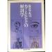 kami.hito. анатомия ( Chikuma Scholastic Collection yo5-2)