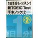 1 день 1 минут урок! новый TOEIC Test тысяч книга@ knock! 2 (.. фирма желтый золотой библиотека )