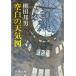  пустое место. погода map ( Shincho Bunko .8-1)