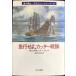  экспресс .., резчик Squadron ( Hayakawa Bunko NVke1-18 море. ../bolaiso-* серии 18)