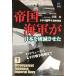 . страна военно-морской флот . Япония . поломка ....( внизу ) Incompetent Japanese Imperial Navy ( Kobunsha бумага задний 