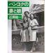  van kok. ...( Bunshun Bunko 269-2)
