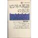  бизнес английский язык. способ (.. фирма настоящее время новая книга 646) новая книга 