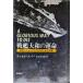  броненосец Yamato. . жизнь : Британия человек ja- Naris to только . Япония военно-морской флот 