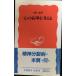  сердце. болезнь .. мысль .( Iwanami новая книга новый красный версия 359)