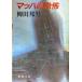  Mach. ..( Shincho Bunko .8-5)