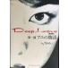Deep Love совершенно версия : айю. история 