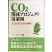 CO2 снижение Project самый передний линия внимание предприятие 15 фирменный ширина лицо 