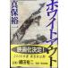  белый наружный ( Shincho Bunko )