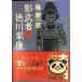 .. человек добродетель река дом .( сверху ) ( Shincho Bunko )