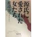  источник .. love осуществлен женщина ..( Shueisha Bunko )