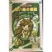 .. navi * luna (3) чёрный . лес. лабиринт ( Four bunko )