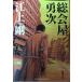  общий . магазин . следующий ( Shincho Bunko .13-3)