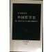  China философия история - различные . 100 дом из ..., настоящее время. новый . дом до ( средний . новая книга, 2686)