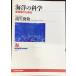  море .. наука : глубокий море от низа ..(NHK книги 787)
